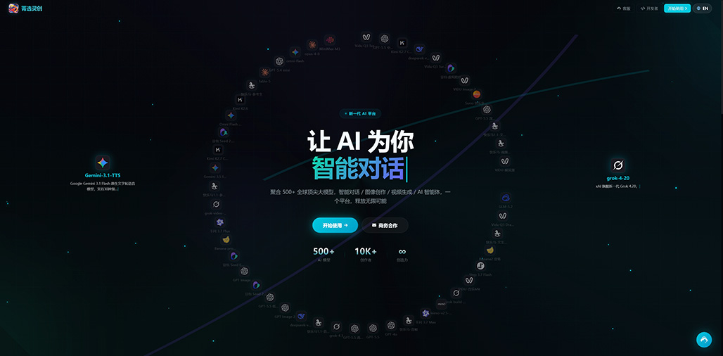 菁选灵创 AIGC 创作场景展示